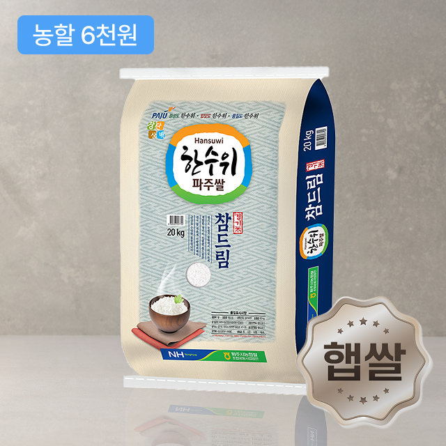 [경기] 한수위파주쌀
